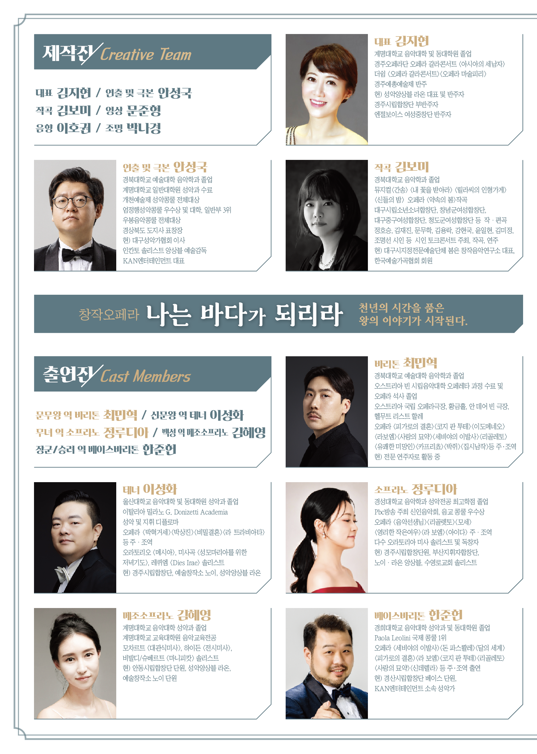 나는 바다가 되리라 [경주] 소개 이미지 2