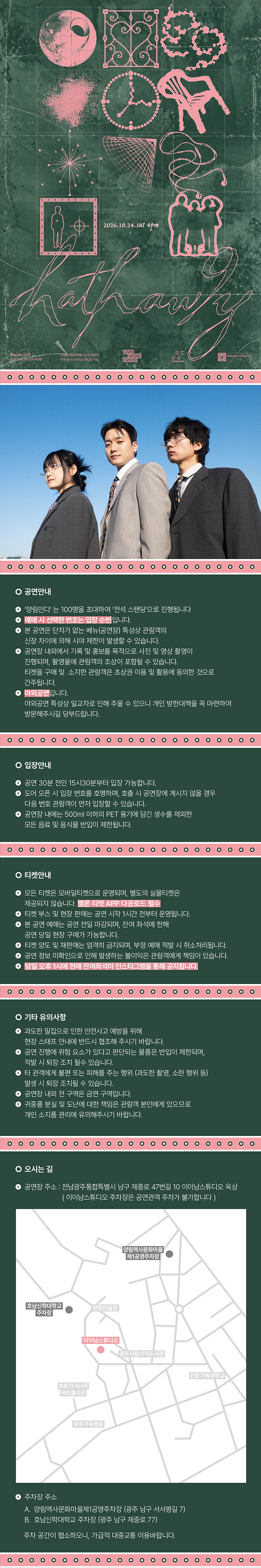 공연 소개