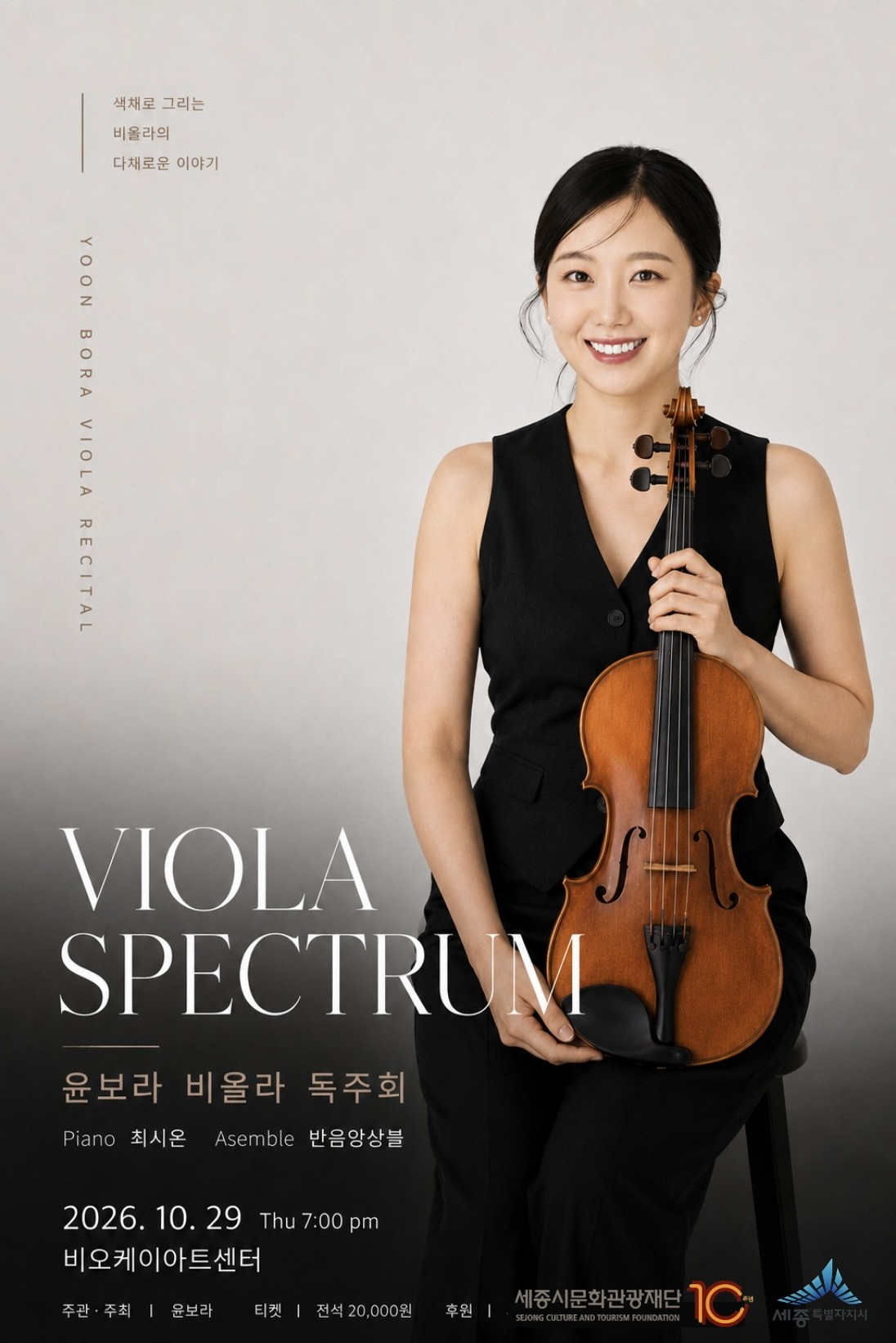 윤보라 비올라 독주회: Viola Spectrum 소개 이미지 1