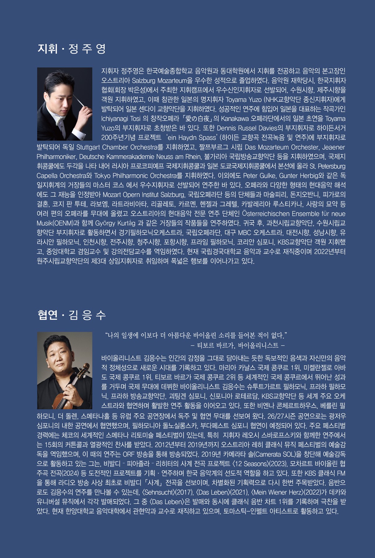 제206회 원주시립교향악단 정기연주회 [원주] 소개 이미지 2