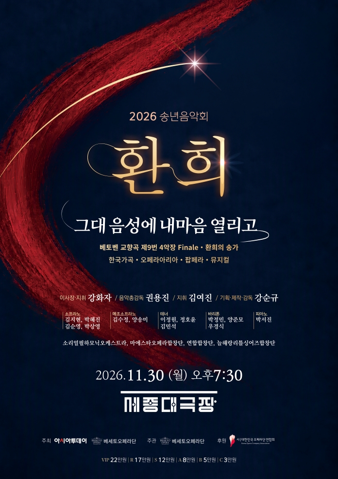 송년 음악회, 환희: 그대 음성에 내 마음 열리고 소개 이미지 1