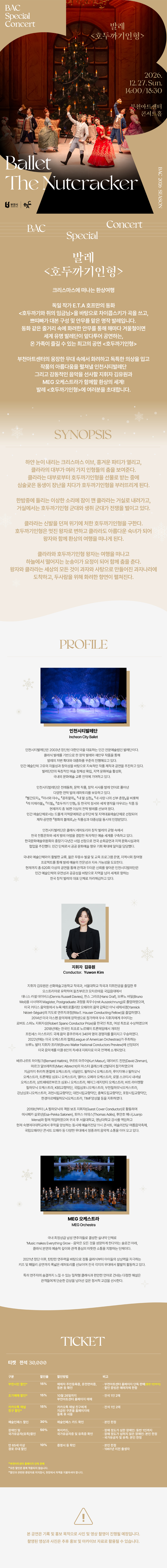 BAC 특별기획, 호두까기인형 소개 이미지 1