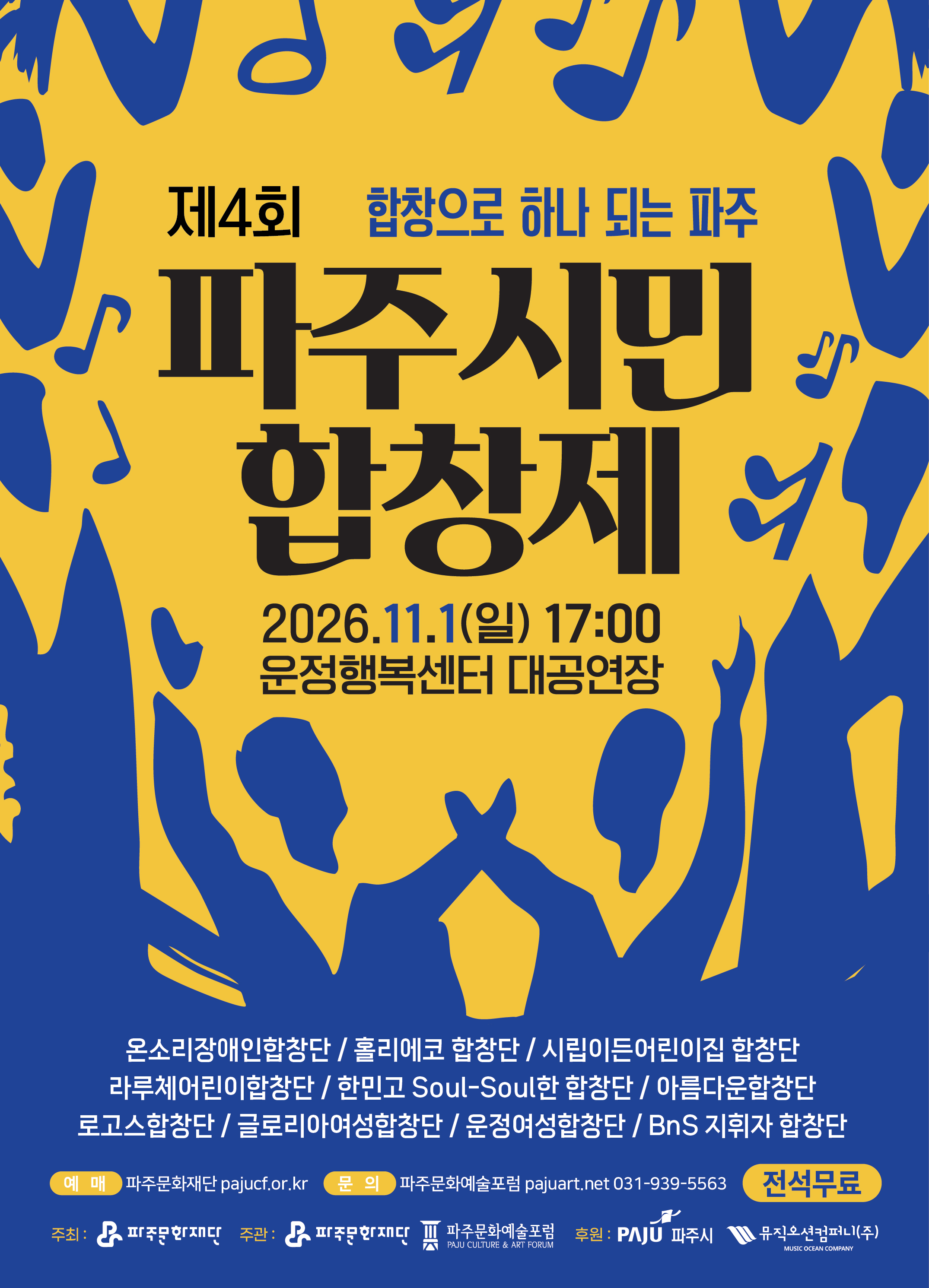 제4회 파주시민 합창제 소개 이미지 1