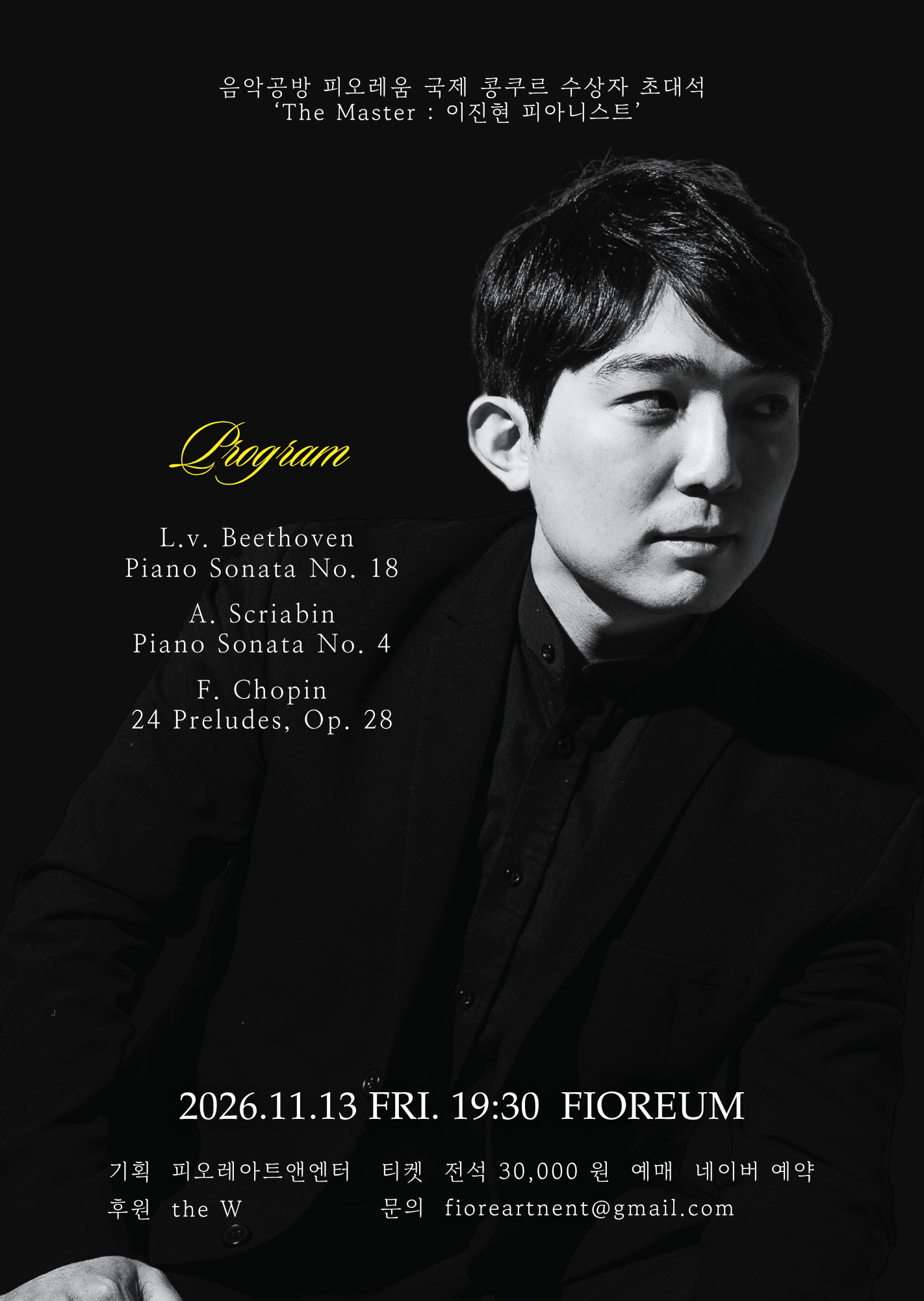 음악공방 피오레움, The Master: 이진현 소개 이미지 2