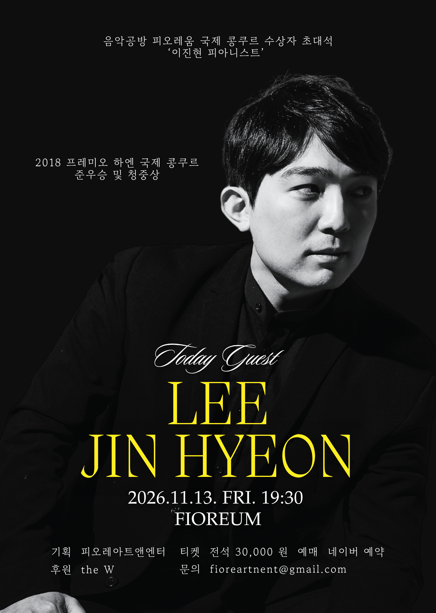 음악공방 피오레움, The Master: 이진현 소개 이미지 1