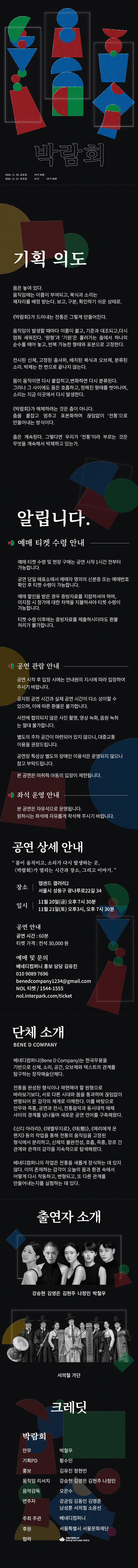베네디컴퍼니, 박람회 소개 이미지 1