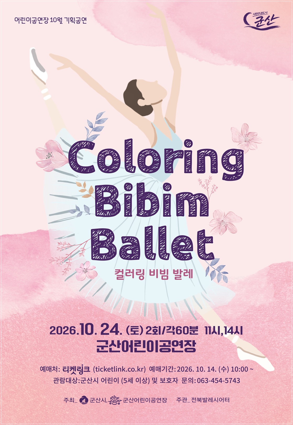 coloring 비빔 발레 [군산] 소개 이미지 2