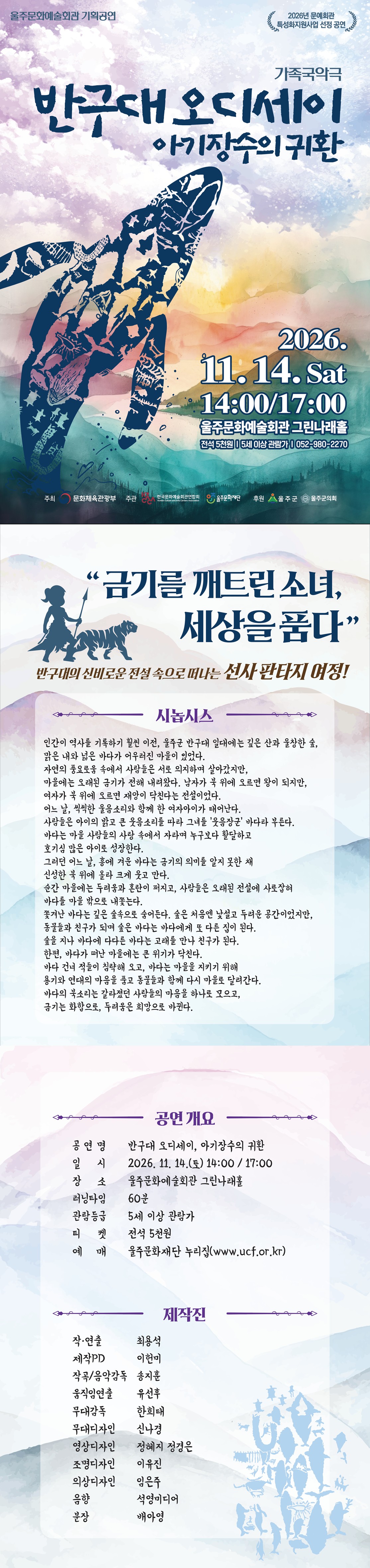 반구대 오디세이, 아기장수의 귀환 [울산] 소개 이미지 1