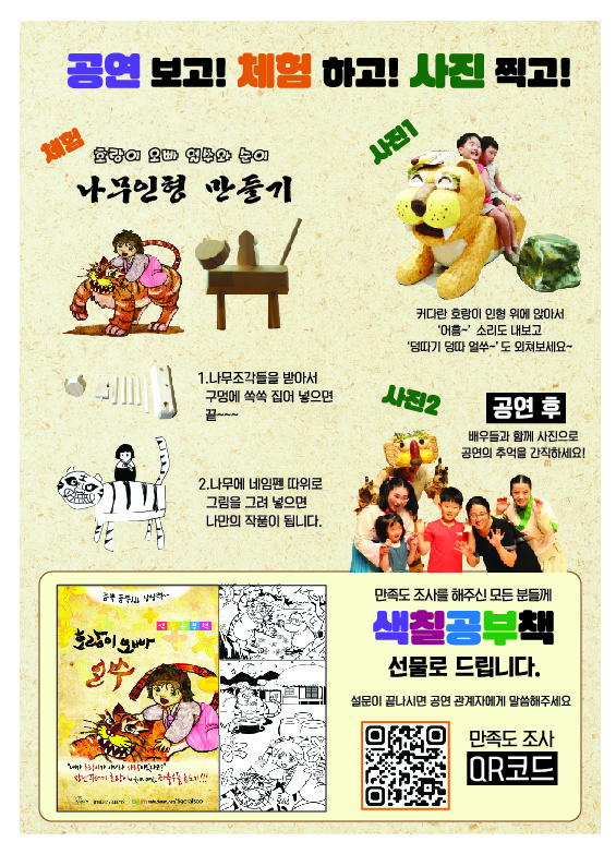 호랑이오빠 얼쑤! [양양] 소개 이미지 2