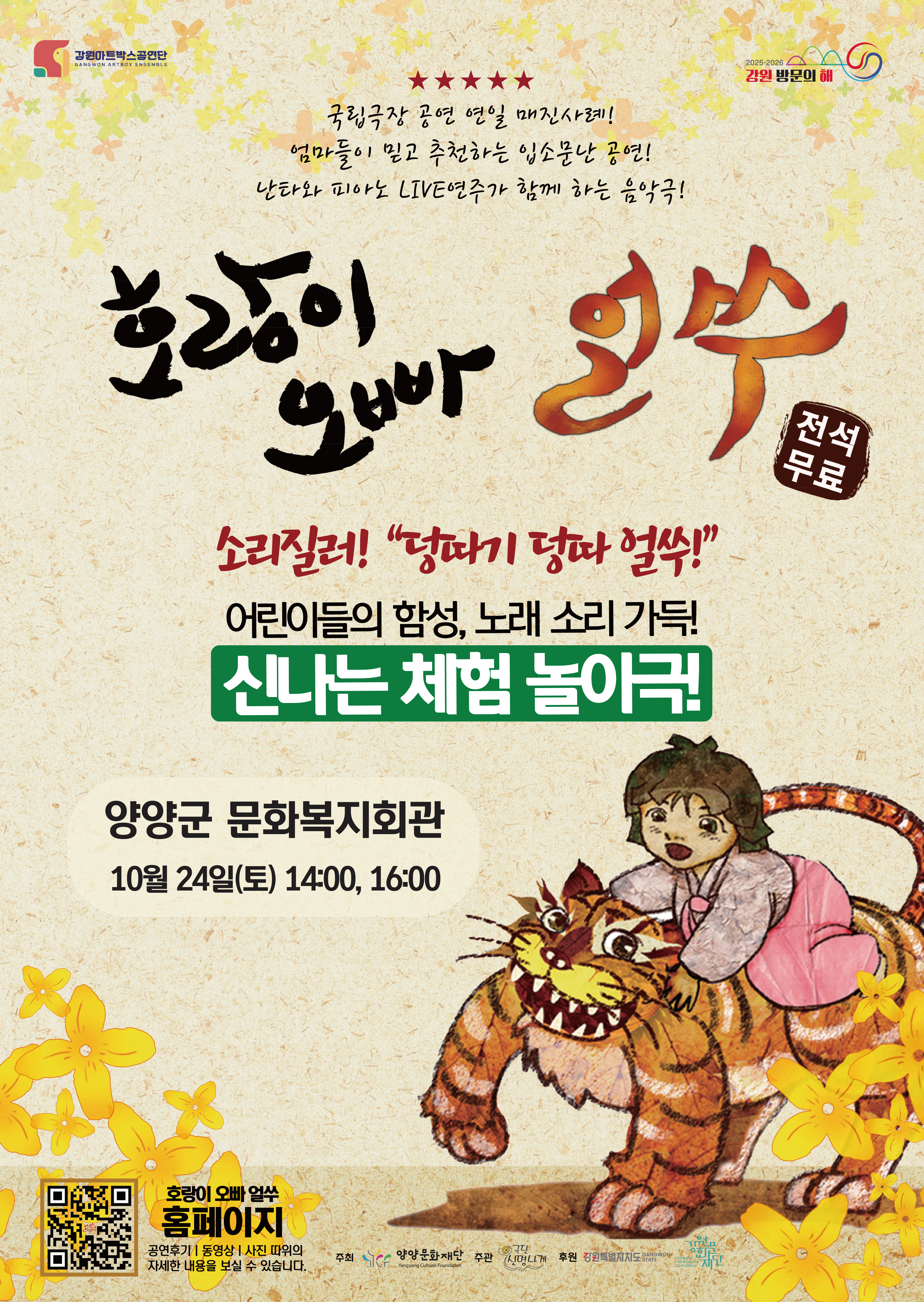 호랑이오빠 얼쑤! [양양] 소개 이미지 1