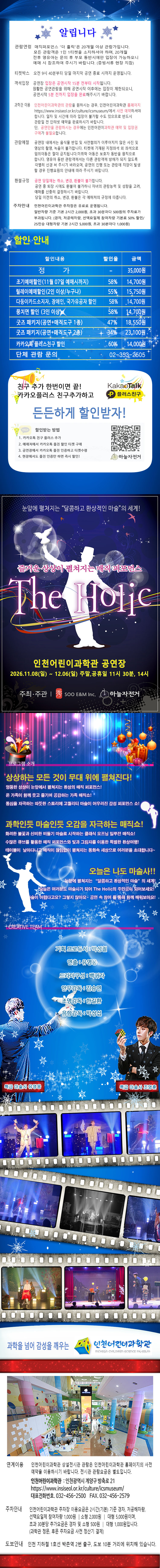 매직퍼포먼스, 더 홀릭 [인천] 소개 이미지 1