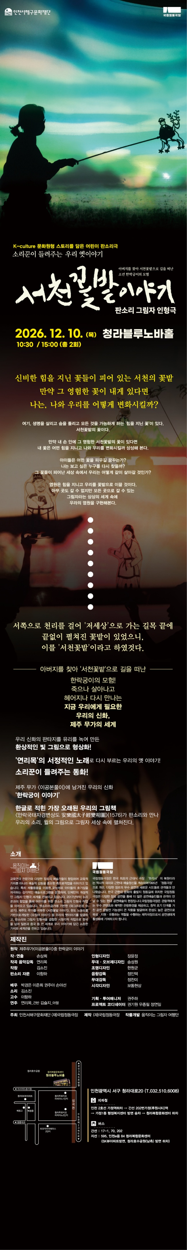 서천꽃밭 이야기 [인천] 소개 이미지 1