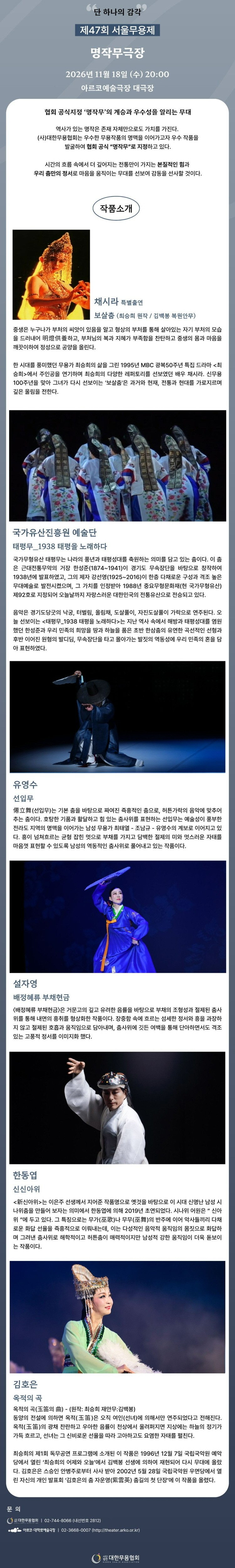 제47회 서울무용제, 명작무극장 소개 이미지 2