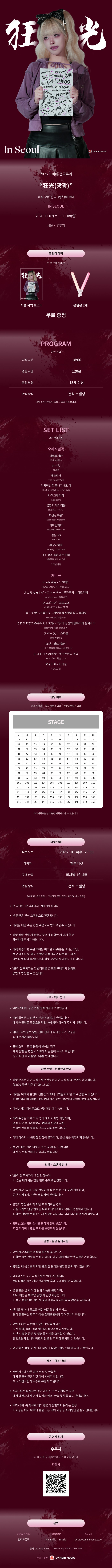 도비비 전국투어: 광광 [서울] 소개 이미지 1