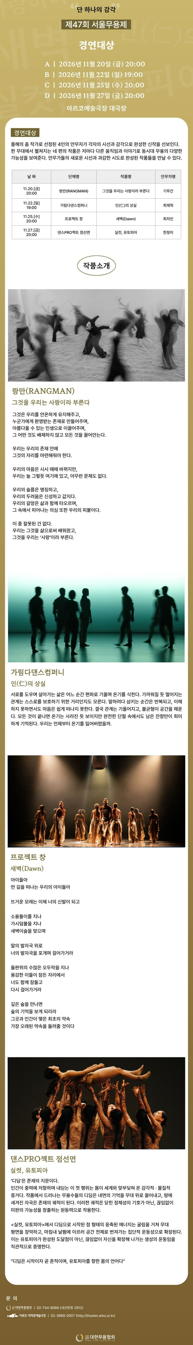제47회 서울무용제, 경연대상 소개 이미지 2