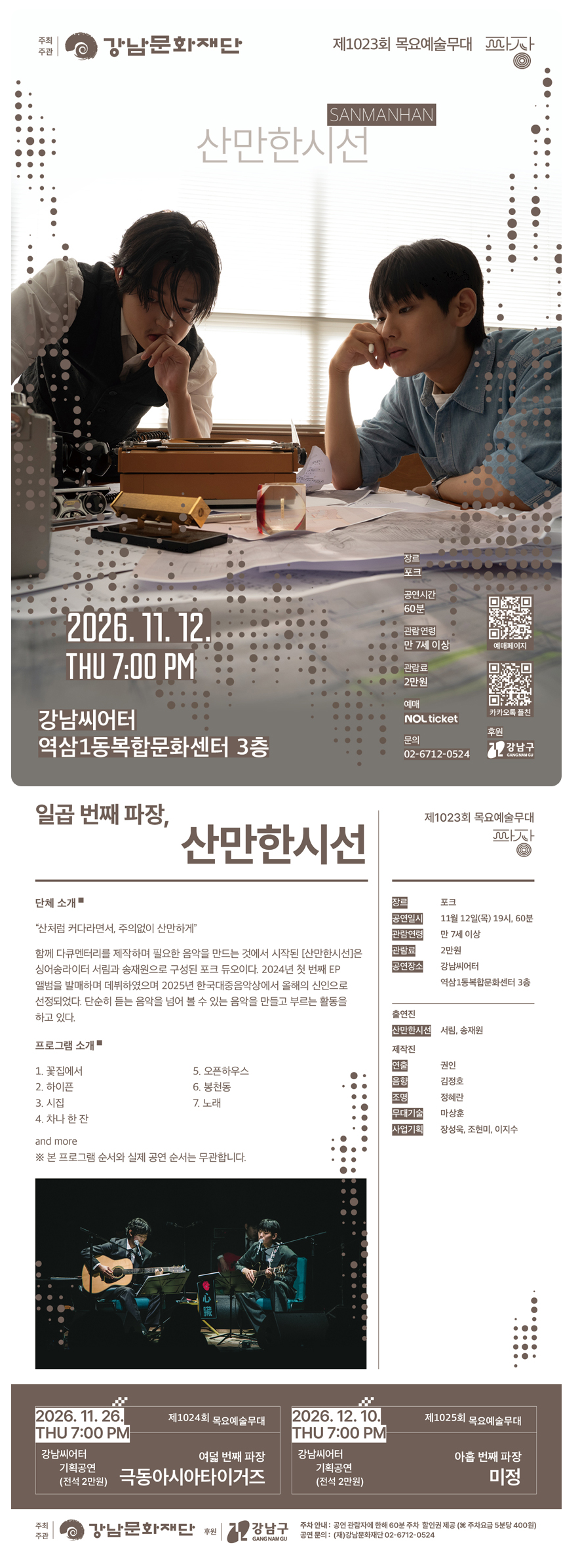 공연 소개