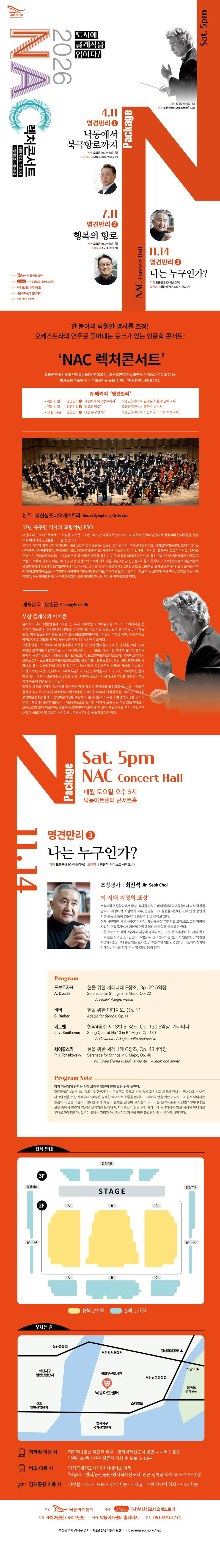NAC 렉처콘서트, 명견만리3. 나는 누구인가? 소개 이미지 1