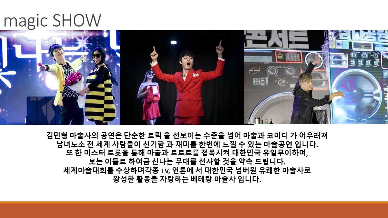 코믹쇼 x 마술쇼: 못난이 삼형제 [고창] 소개 이미지 3