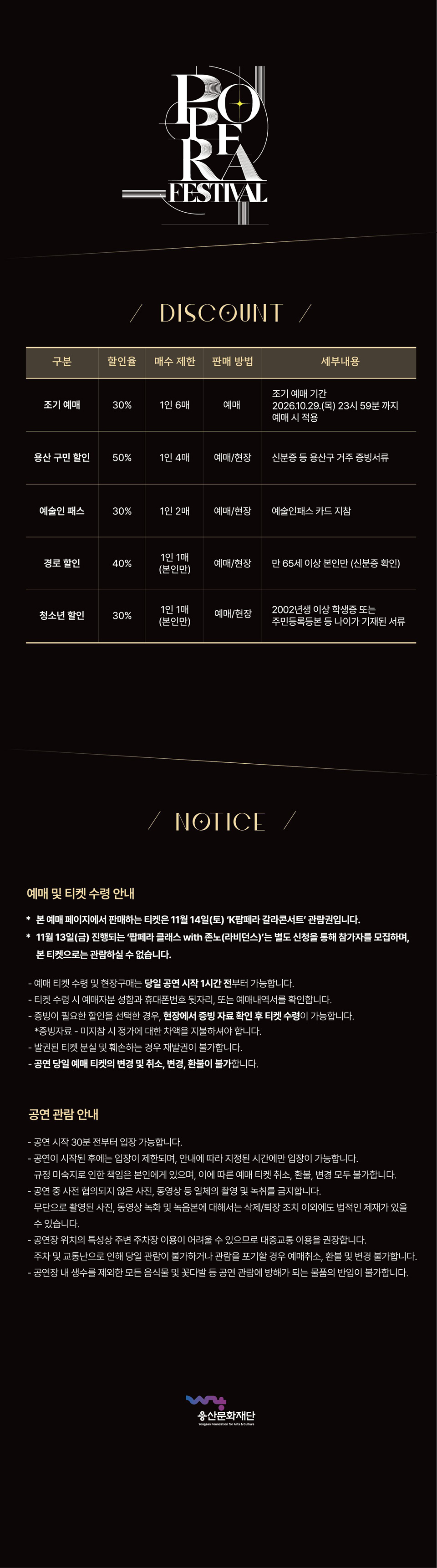임형주와 함께하는 K팝페라 페스티벌 in 용산: K팝페라 갈라콘서트 소개 이미지 2