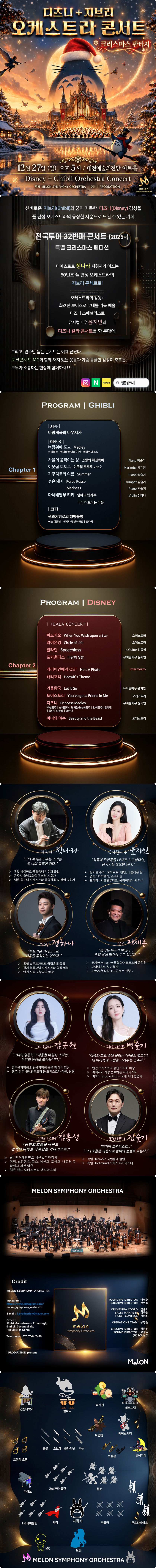 MelON 디즈니 + 지브리 오케스트라 콘서트: 크리스마스 판타지 [대전] 소개 이미지 1