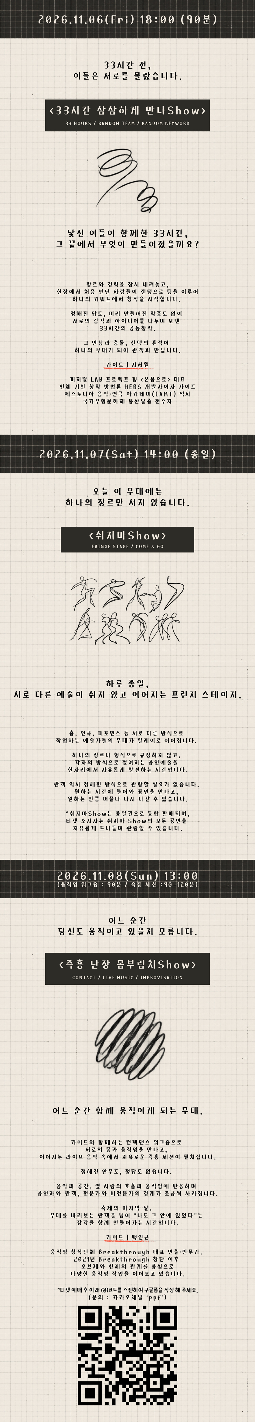 제3회 피지컬퍼포먼스페스티벌: 경계파괴자 소개 이미지 4