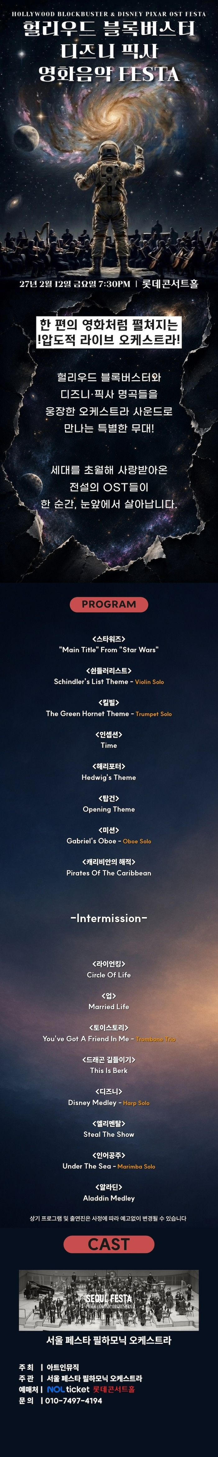 헐리우드 블록버스터 & 디즈니 픽사 영화음악 FESTA [서울] 소개 이미지 1
