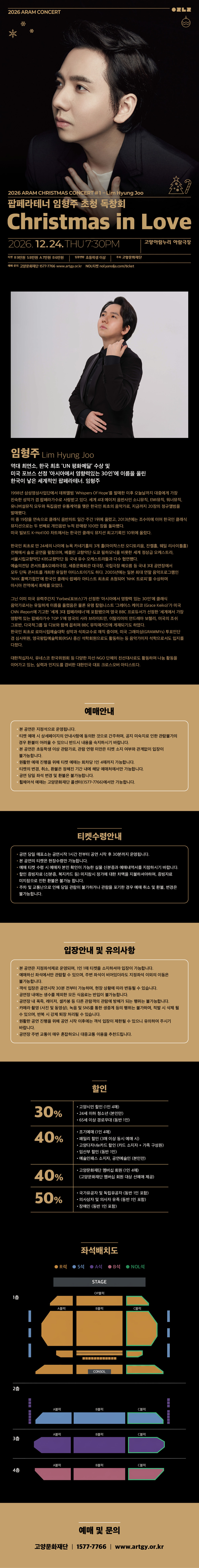 팝페라테너 임형주 초청 독창회: Christmas in Love 소개 이미지 1