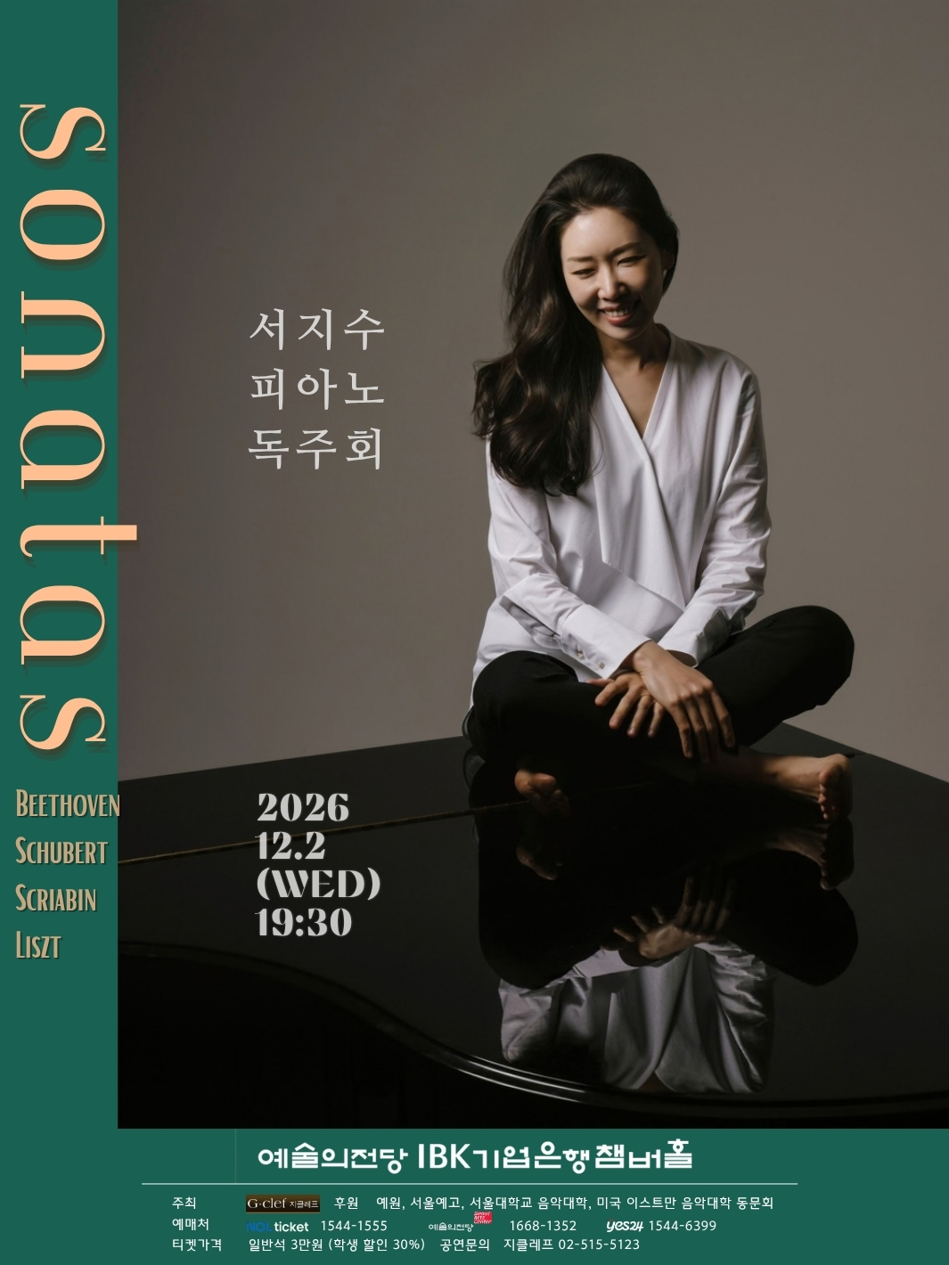 서지수 피아노 독주회 소개 이미지 1