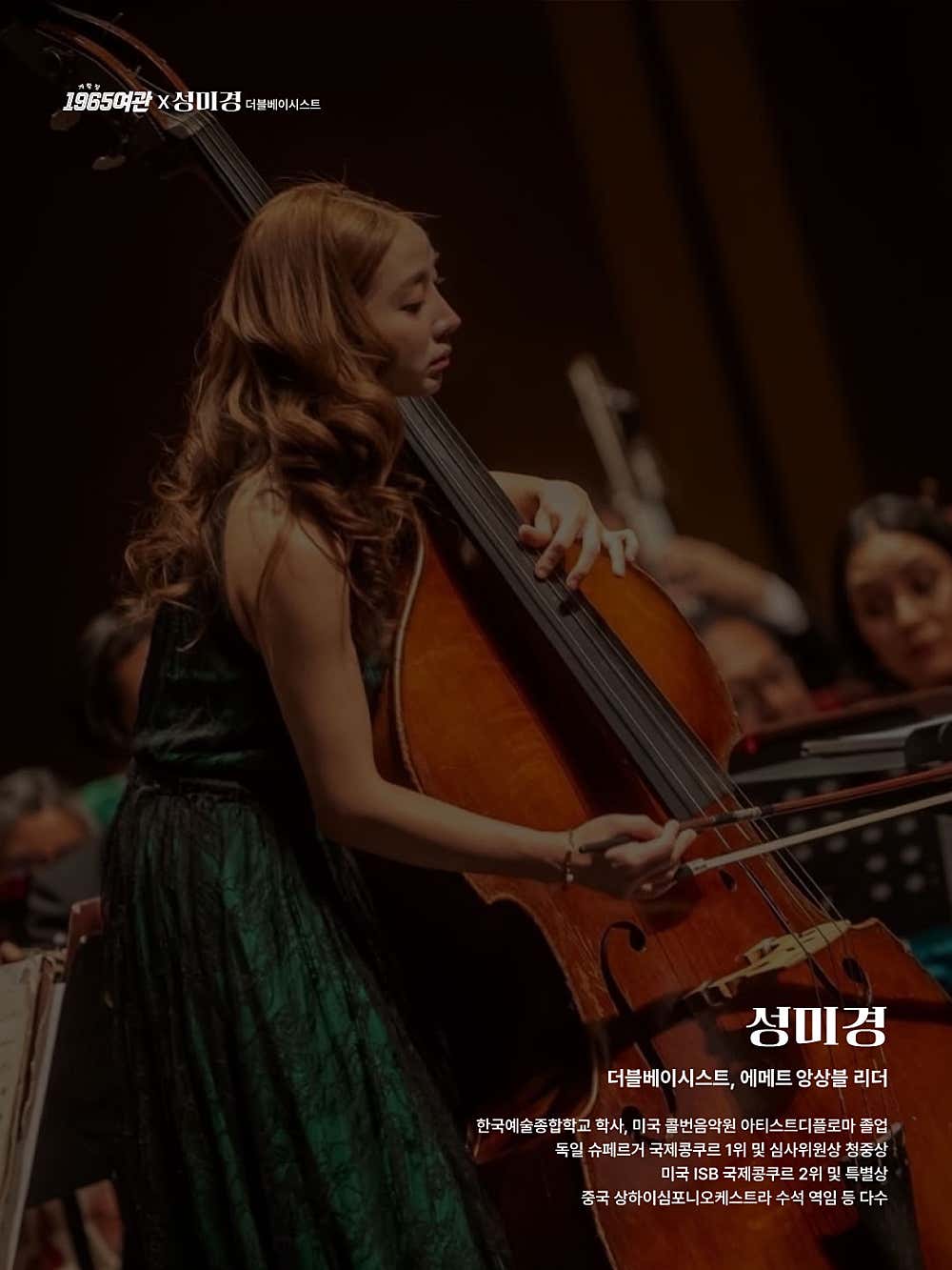 개항장 1965여관 살롱콘서트, 현의 진동 소개 이미지 3