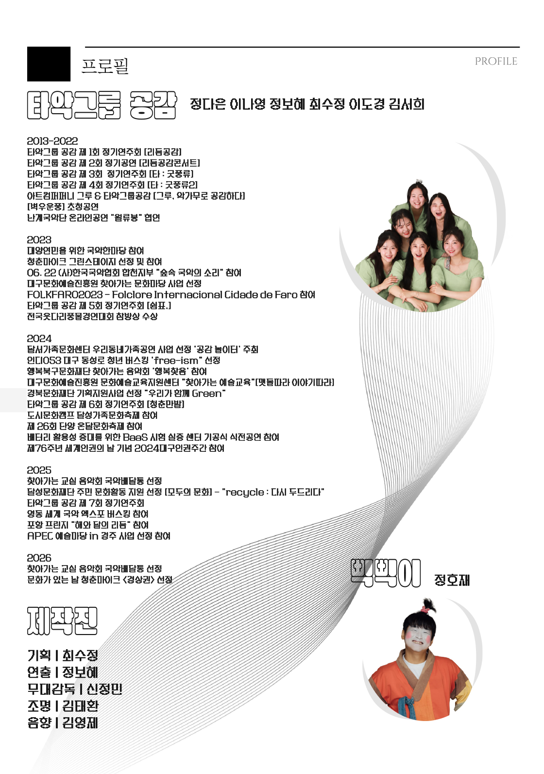 제8회 타악그룹 공감 정기연주회: 공감 U-HEE [대구] 소개 이미지 4
