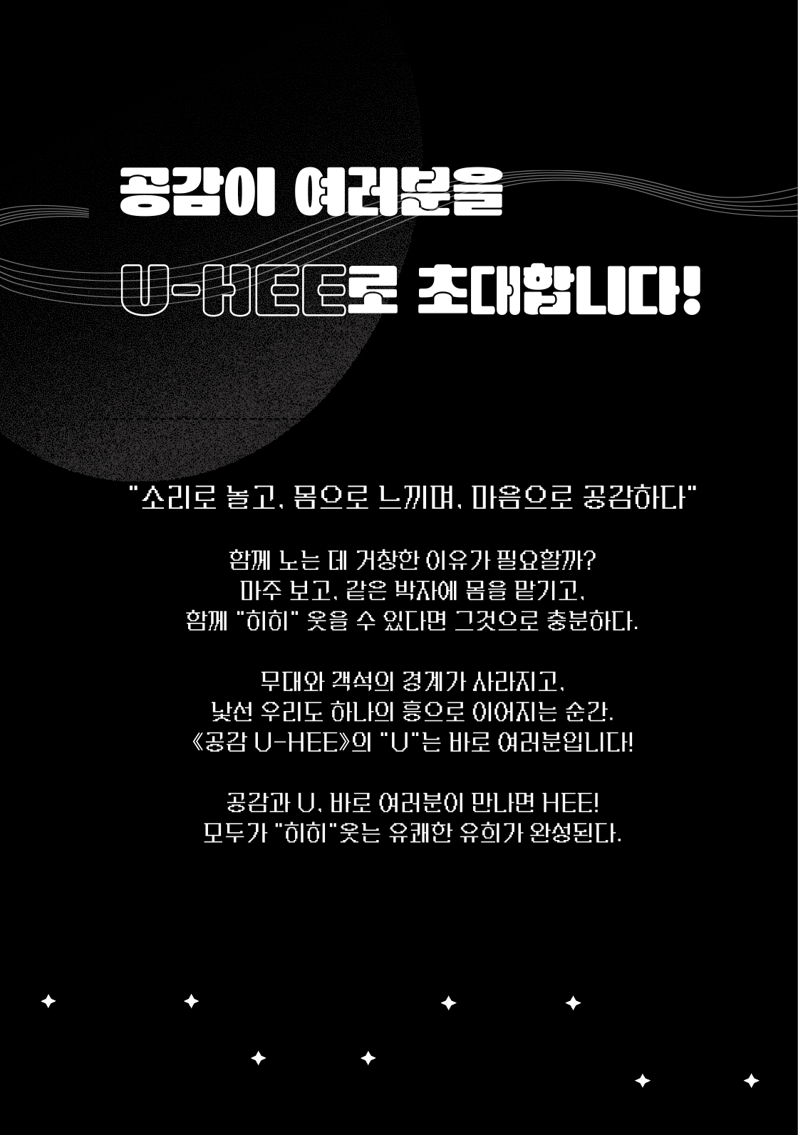 제8회 타악그룹 공감 정기연주회: 공감 U-HEE [대구] 소개 이미지 2