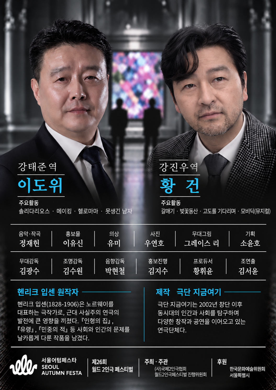 제26회 월드 2인극 페스티벌, 민중의 적 소개 이미지 2