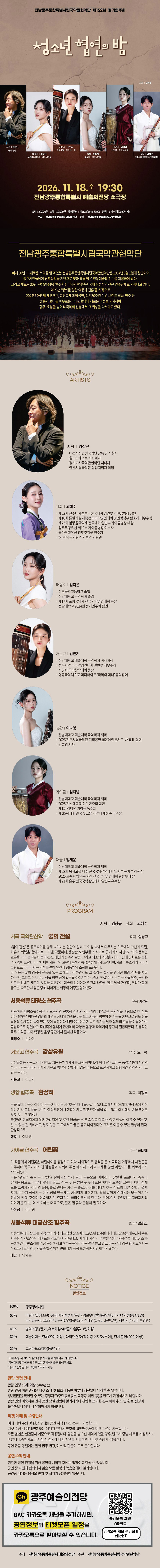 제152회 전남광주통합특별시립국악관현악단 정기연주회: 청소년 협연의 밤 소개 이미지 1