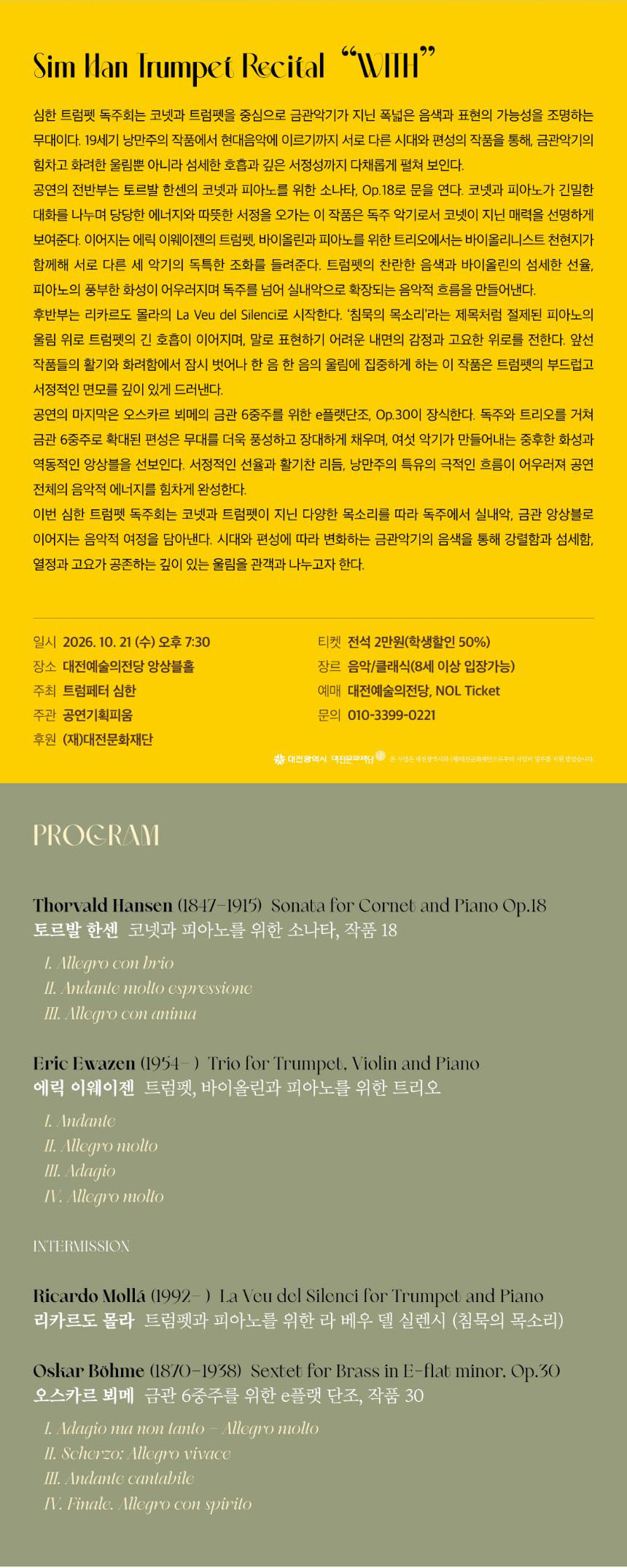 심한 트럼펫 독주회 [대전] 소개 이미지 2