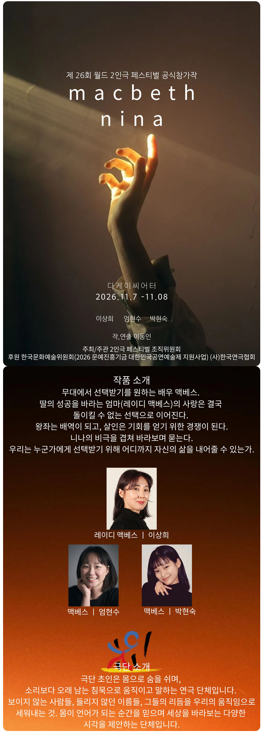 제26회 월드 2인극 페스티벌, macbeth nina 소개 이미지 1
