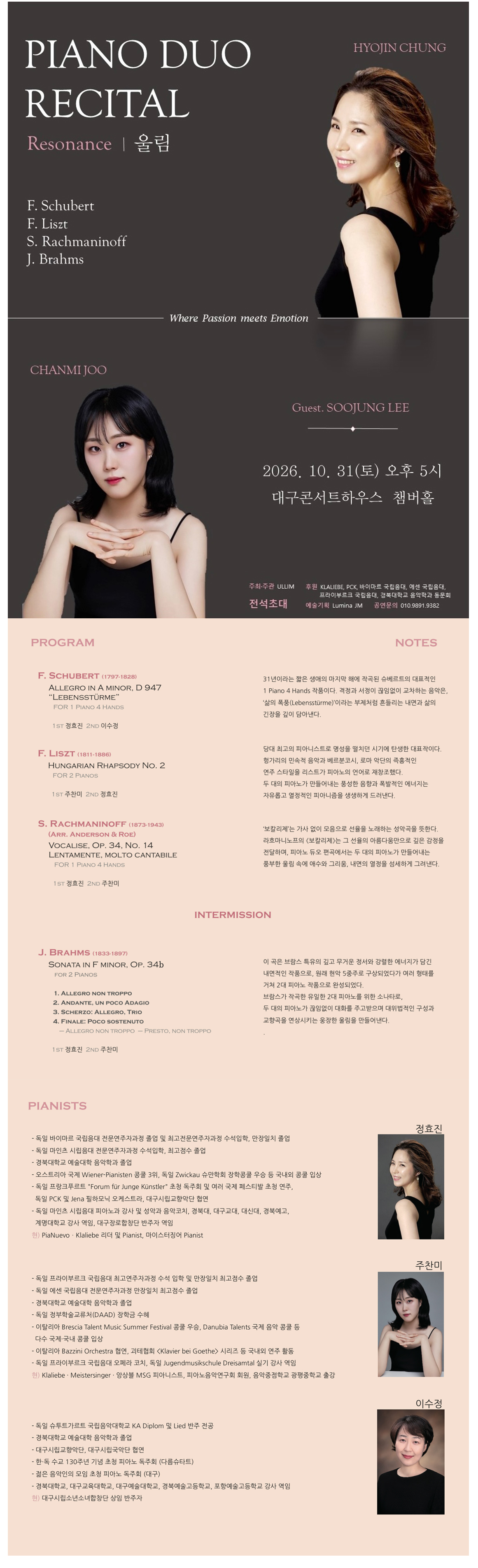 Resonance 울림 피아노 듀오 리사이틀 [대구] 소개 이미지 1