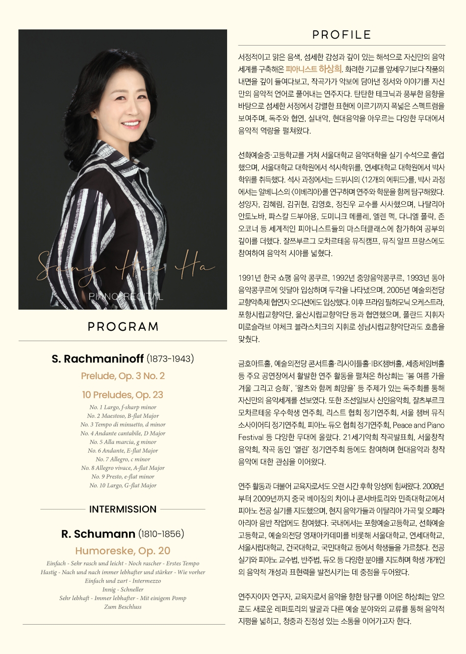 하상희 피아노 독주회 소개 이미지 2
