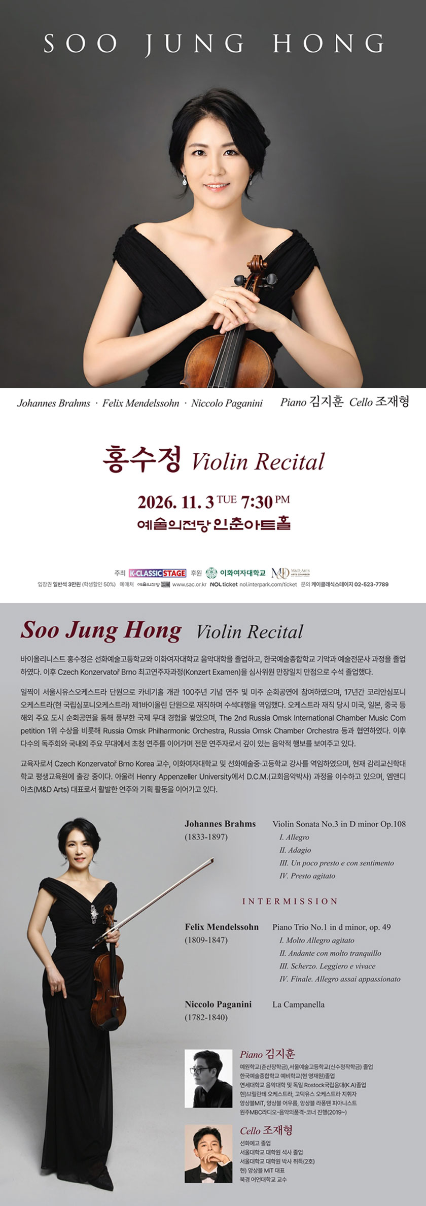 홍수정 바이올린 독주회 소개 이미지 1