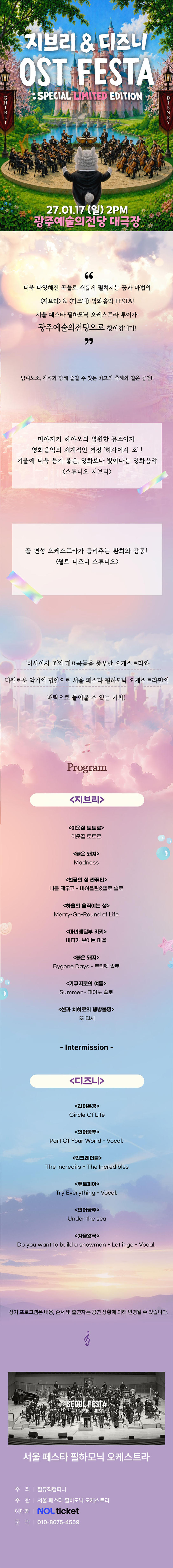 지브리 & 디즈니 영화음악 FESTA [전남 광주] 소개 이미지 1