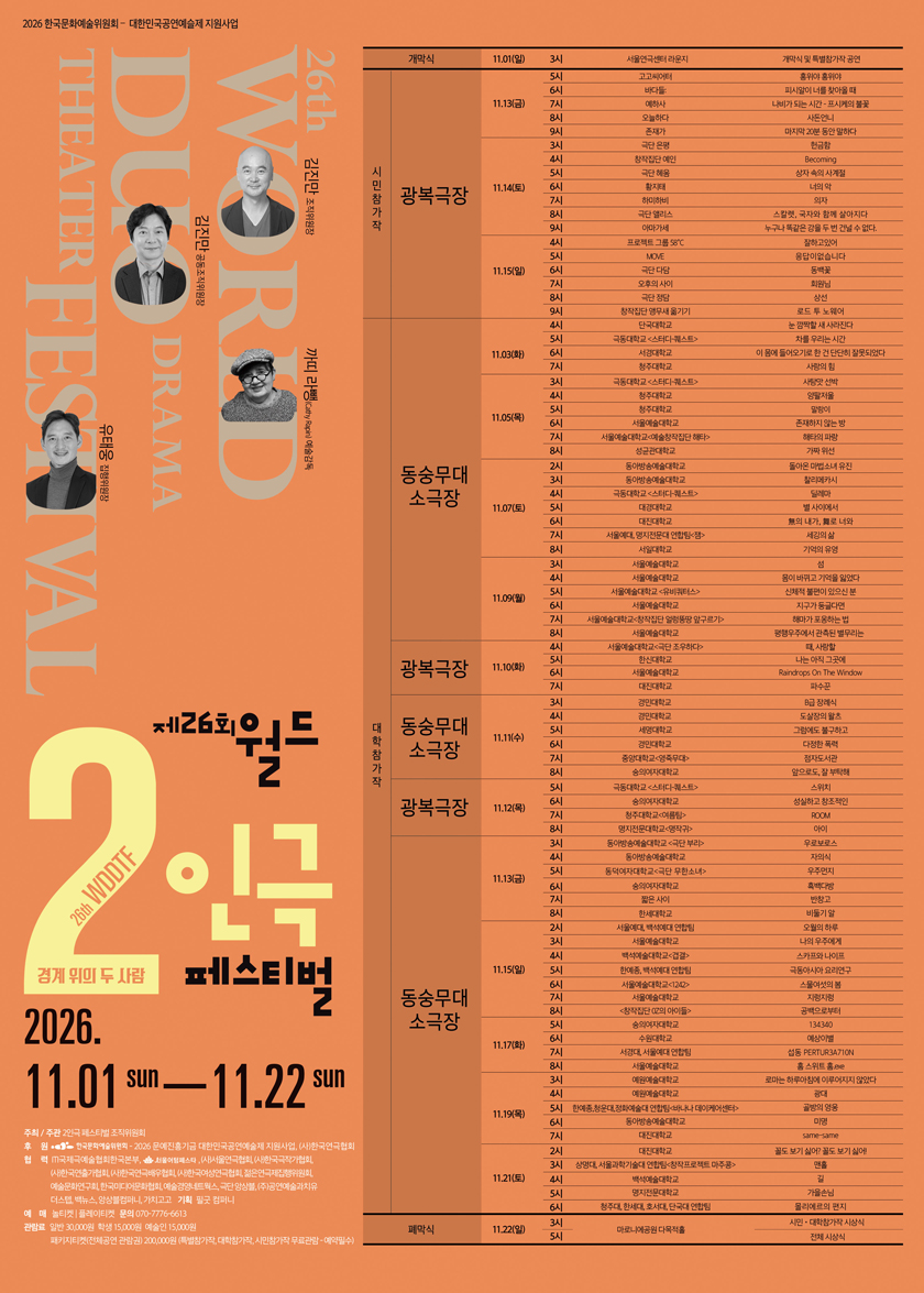 제26회 월드 2인극 페스티벌, 러브 배틀 소개 이미지 3