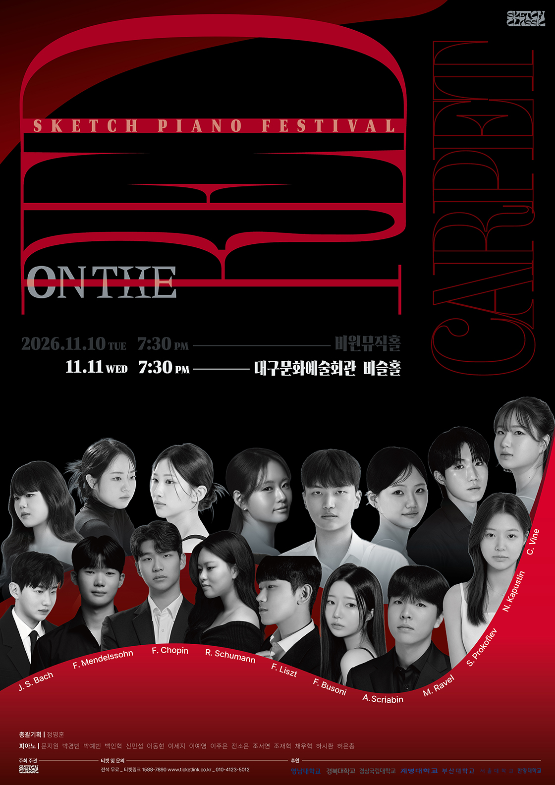 제8회 스케치 정기연주회: 온 더 레드카펫 [대구] (11.11) 소개 이미지 1