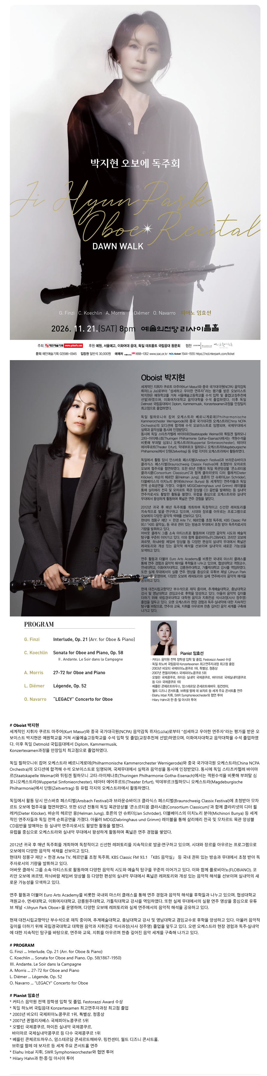박지현 오보에 독주회 소개 이미지 1
