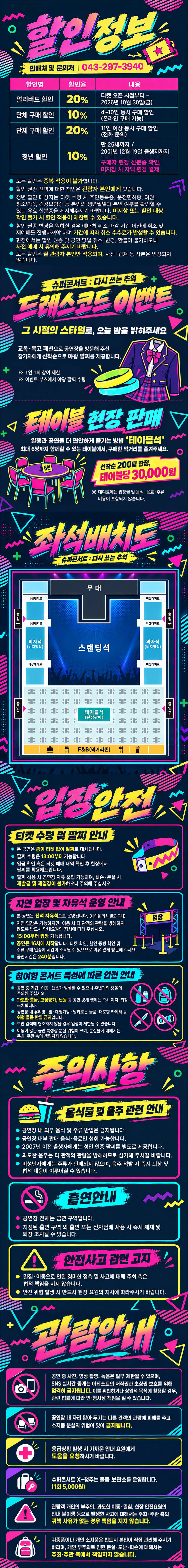 SUPER Concert X: 다시 쓰는 추억 [청주] 소개 이미지 3