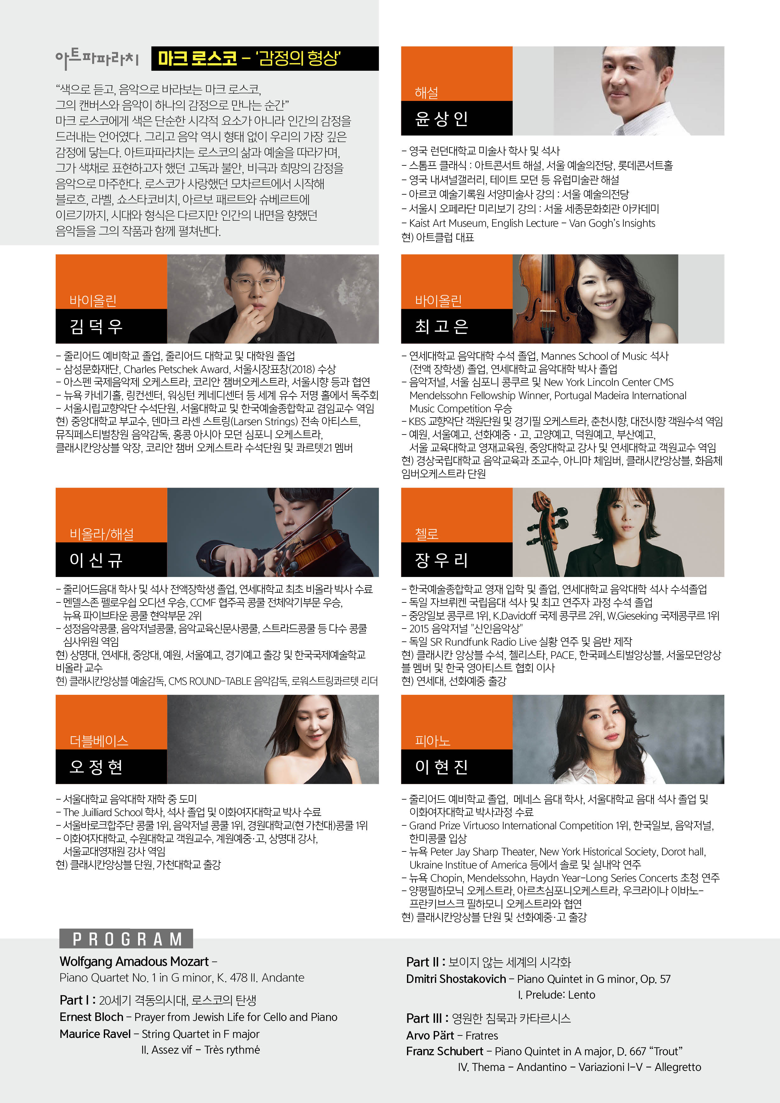 아트파파라치, 마크 로스코: 감정의 형상 소개 이미지 2