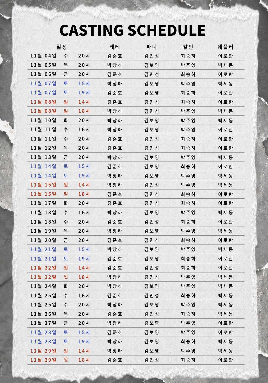 공연 소개