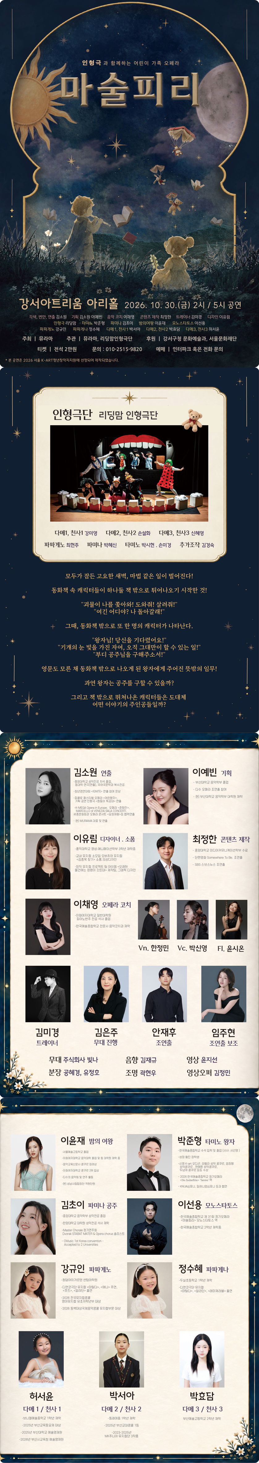 인형극과 함께하는 가족오페라, 마술피리 [서울 강서] 소개 이미지 1