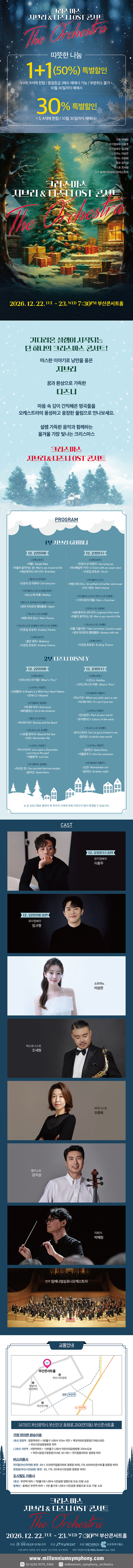 크리스마스 지브리 & 디즈니 OST 콘서트 [부산] 소개 이미지 1