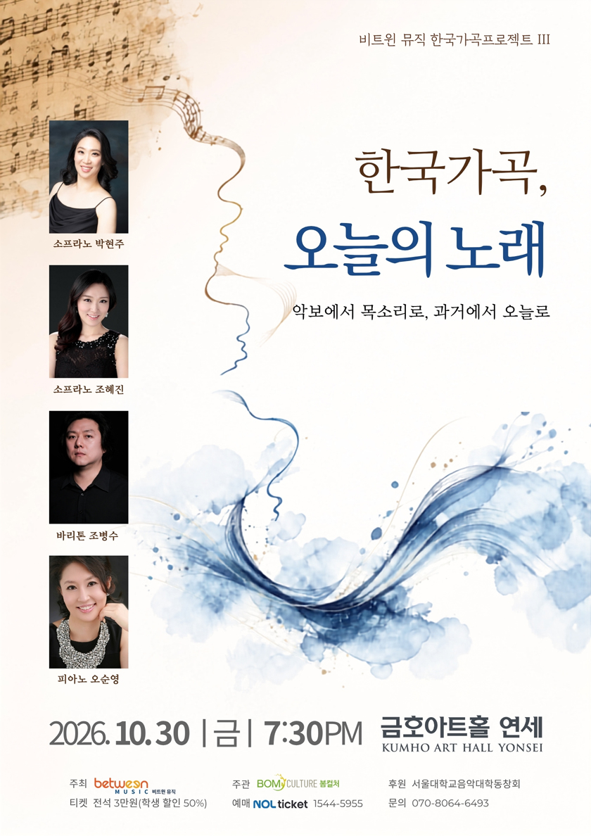 비트윈 뮤직 한국가곡프로젝트 Ⅲ. 한국가곡, 오늘의 노래 소개 이미지 1