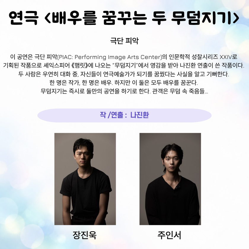 공연 소개