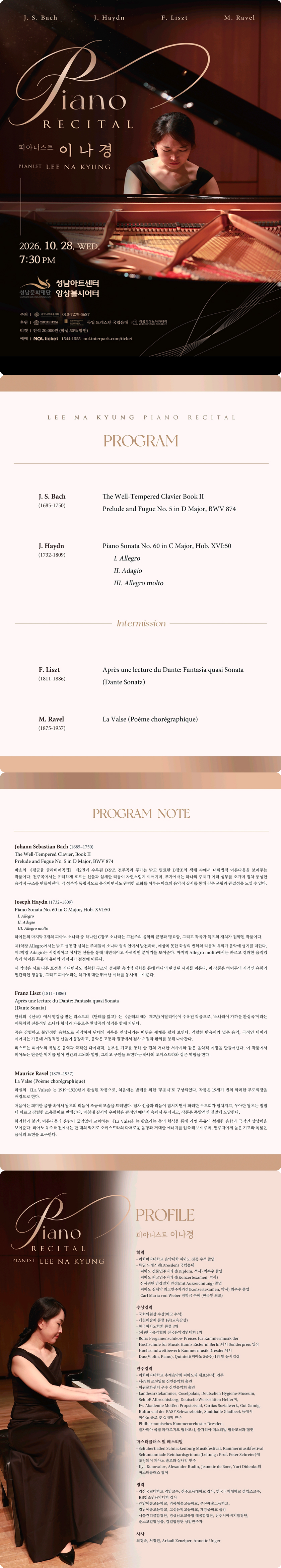 피아니스트 이나경 독주회 [성남] 소개 이미지 1